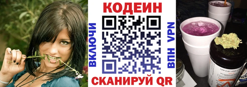Codein напиток Lean (лин)  Новотитаровская 
